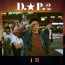 한국D&P 이미지