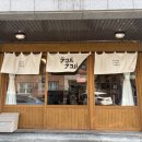 일산 밤리단길 일본라멘 맛집 &#39;랏파랏파&#39; 내돈내산 후기!!