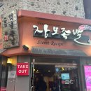 왕십리 장모족발 서울 1호점 - 회식장소로 딱인 족발 맛집