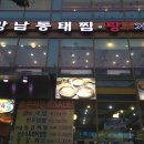 뚝배기동태탕.찜 네이버블로그