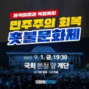 “촛불 들어달라”…SNS에 글 올린 이재명 이미지