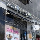 국수나무가흥택지점
