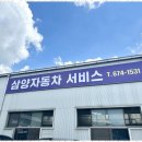 삼양자동차서비스 네이버블로그
