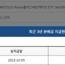 연금저축펀드계좌로 하는 직장인의 배당etf투자 이미지