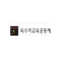독수리교육공동체