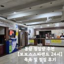 보보스 스파랜드&휘트니스 이미지