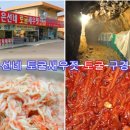 광천은선네토굴새우젓 이미지