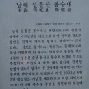 버스정류장 07-472 | 남해 응봉산 - 설흘산 (雪屹山])원점산행 후기 ( 대구산악회 )