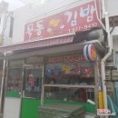 묵동왕김밥