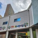 서화어린이집 이미지