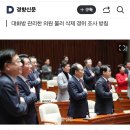 [단독]국힘 의원 텔레그램방 계엄 전후 2개월치 내역 사라져···내란 특검, 삭제 확인 이미지