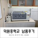 덕원중학교 이미지