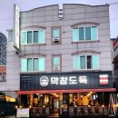 막창도둑송현점 네이버블로그