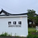 SLOW팬션 | 주말 일상 기록(순천 여행, 꼬막정찬담우, 만대재, Slow펜션, 대전 엑스포 공원)