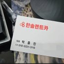 (주)웰뷰텍 남동지점 | 남동공단렌트카 카니발9인승 원창동 손세차w카워시 손세차후 남동공단 카니발 송도단기렌트 딜리버리 후기