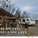 주식회사 광장식자재마트 | 영동 별애드림캠핑장 대전근교 카라반 글램핑장