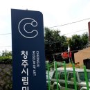 청주시립미술관 분관(대청호미술관) 이미지