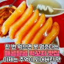 요즘 다시 유행한다는 그시절 간식 ‘떡꼬치’ 맛집 리스트 이미지