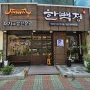 한백 | 김해 내외동 맛집 추천 김해한백정돼지국밥 솔직후기