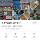 잊어손만두 이미지