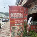웨이팅명소 통영여객선 터미널앞 충무 칼국수 (해장 칼국수, 굴 칼국수 맛집) 솔직후기