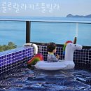 514 | 거제키즈풀빌라 룰루랄라키즈풀빌라 예약 꿀팁 할인 주차장 정보