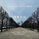 2-19 The Last Sunday After of Epiphany 이미지