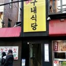 청담골고깃집 이미지