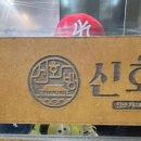 신화방 이미지