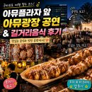 모토프라자 | 구마모토여행 / 구마모토역 아뮤플라자 앞 아뮤광장 길거리음식 후기