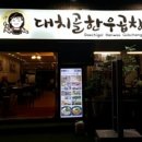 대치골한우곱창 이미지
