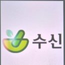 수신재한의원 이미지