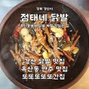 점태네닭발 네이버블로그
