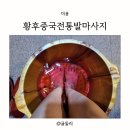 GS25 월배포스코점 | 대구발마사지 황후중국전통발마사지 화원점