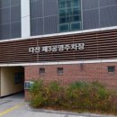 다산 제3공영주차장[다산-3] 이미지