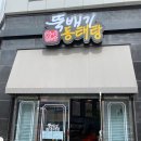 순심이뚝배기동태탕 이미지