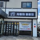 자동차용품점 | 제주에서 후방카메라 설치? 신산자동차용품점 솔직 후기”