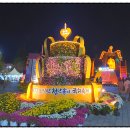 새 조형물 및 분수 | 익산 축제, 가볼 만한 곳 익산천만송이국화축제 정보 및 후기