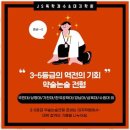 남동중학교 | 만수고내신정시 내신과 수능까지 완벽히 책임지는 JS독학재수 대지학원 후기