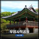 [대전 여행] 우암 송시열이 자주 찾았던 장소! 현재는 &lt;우암사적공원&gt;으로 조성! 탐방 후기