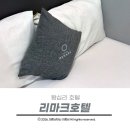 동부PC | 왕십리 가성비 호텔로 다녀온 리마크호텔 후기