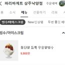 파리바게뜨 상주낙양점