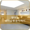 샘마을쌍용 | &lt;아파트 리모델링&gt;평촌동 샘마을쌍용아파트 친환경 모던 미니멀리즘 인테리어 공사(디자인모지)