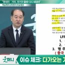 "혹독한 겨울나기... 과연 LFP 배터리는?"_박순혁의 2차전지 이슈 체크 (20231222) 이미지