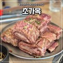 산정호수 맛집 초가옥, 포천이동갈비 후기
