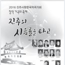 2016 진주사랑한국작곡가회 -창작 가곡의 축제-진주의 시름율을 타고-2016.12.22.국립경상대학교 예술관 콘서트홀 이미지