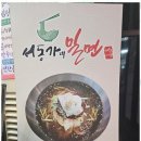 통영밀면