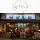 마곡중앙6로 | [마곡 식당] 냉삼회관 후기 (마곡삼겹살 마곡회식 냉동삼겹살 맛집 주차)