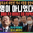 "사실 이재명씨는 모릅니다" "예!?" 쌍방울과 엮으려던 검찰 초토화..결국 이재명이 아니었다, 이재명 아니라는 증인까지 줄줄이 추가 이미지