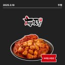 [배달] 두찜 - 실비한우곱찜닭 후기